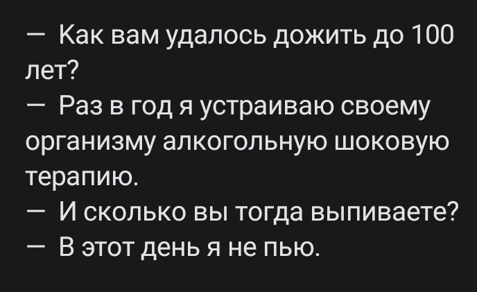 Как вам удалось дожить до 100 лет Раз в год я устраиваю своему организму алкогольную шоковую терапию И сколько вы тогда выпиваете В этот день я не пью