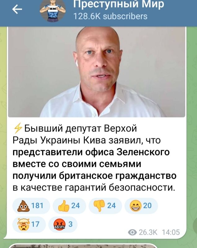 реступный Мир 1286К зибеспЬег Бывший депутат Верхой Рады Украины Кива заявил что представители офиса Зеленского вместе со своими семьями получили британское гражданство в качестве гарантий безопасности 24 24 20