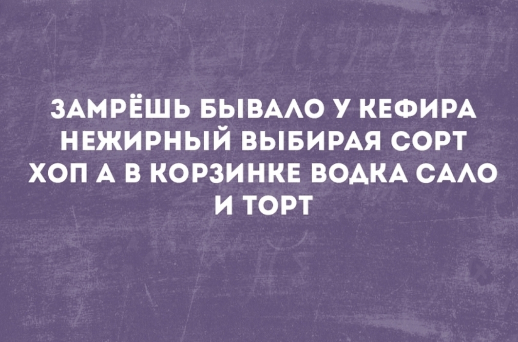 ЗАМРЁШЬ БЫВААО у КЕФИРА НЕЖИРНЫЙ ВЫБИРАЯ СОРТ ХОП А В КОРЗИНКЕ ВОАКА СААО И ТОРТ