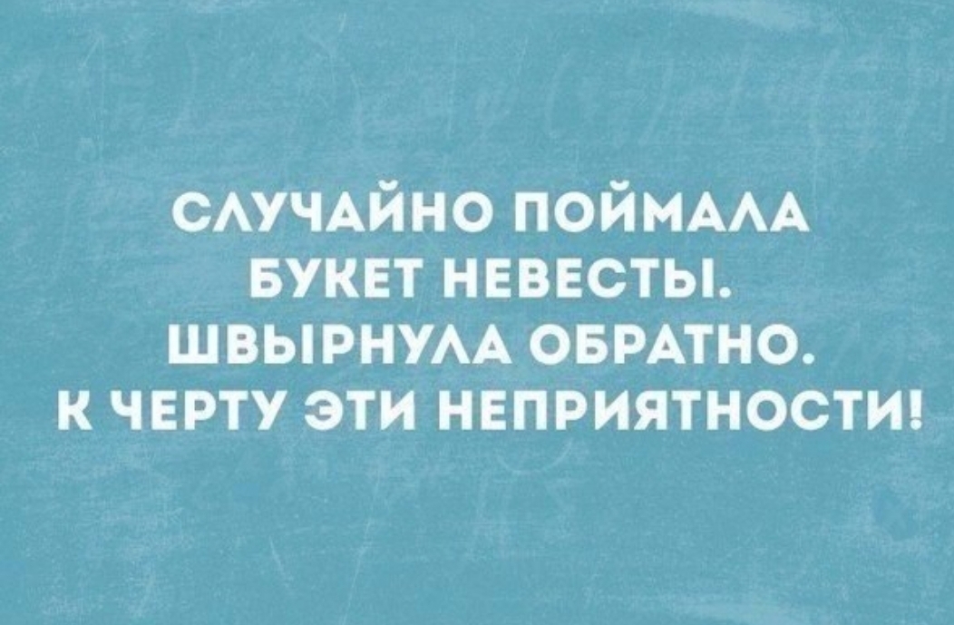 САУЧАЙНО ПОЙМААА вуквт нвввсты ШВЬРНУАА овмтно к черту эти неприятности