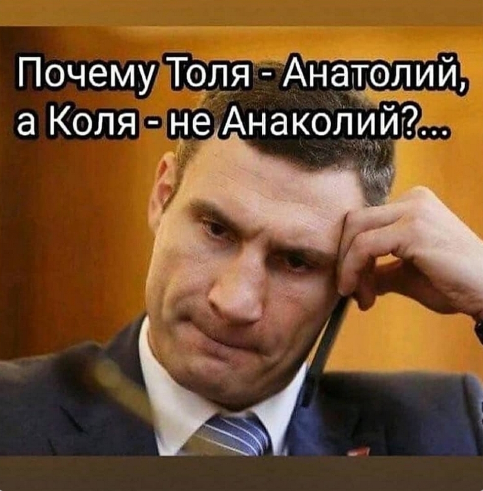 _4 ПочемуТФЁлЁй ЖПЭТЁБЦИИЪ д а Коля не Анакоі1итгй_іі__