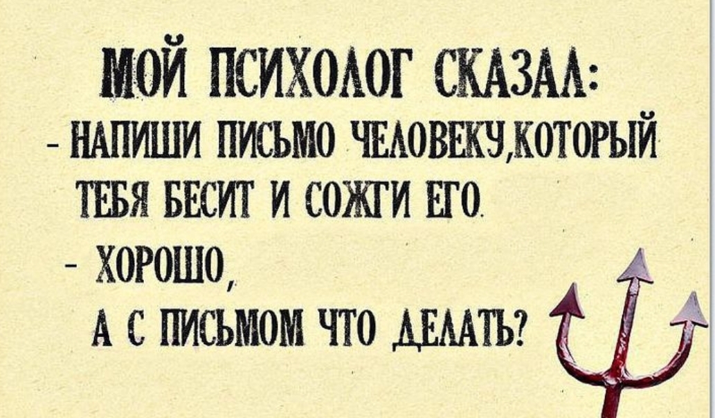 мой псижмог СКАЗАА _ НАПИШИ письмо чмовлакъькотогьт тввя висит и сожги ЕГО хорошо А с письмом что