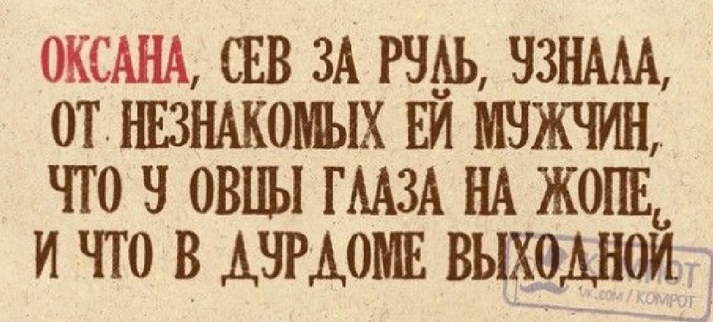 ОКСАНА СЕВ ЗА РЧАЬ ЧЗНААА ОТ НЕЗНАКОАЩХ ЕЙ МЧЖЧИН ЧТО 9 08111 ГААЗА НА ЖОПЕ И ЧТО В АЧРАОМЕ ВЫЖШЮИ