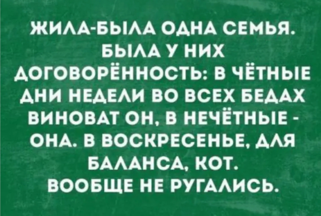 жим вым ОАНА семья вым у них договоренности в чётные Ани НЕАЕАИ во всех БЕААХ виновп он в нечётные ОНА в воскресенье ААя БАААНСА кот воовще не РУГААИСЬ