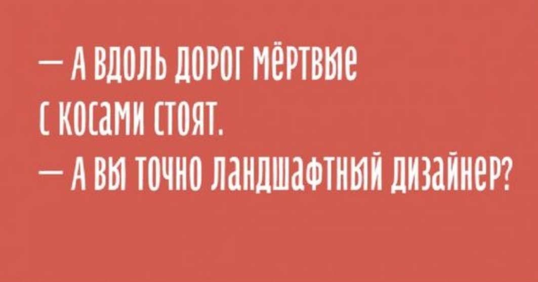 А ВЛ0ЛЬ 01 МЁРТВЫЕ КПШНИ ШШ А ВЫ ЮЧН0 ЛдНЛШдФТНЫЙ ЛИНЙНЕР