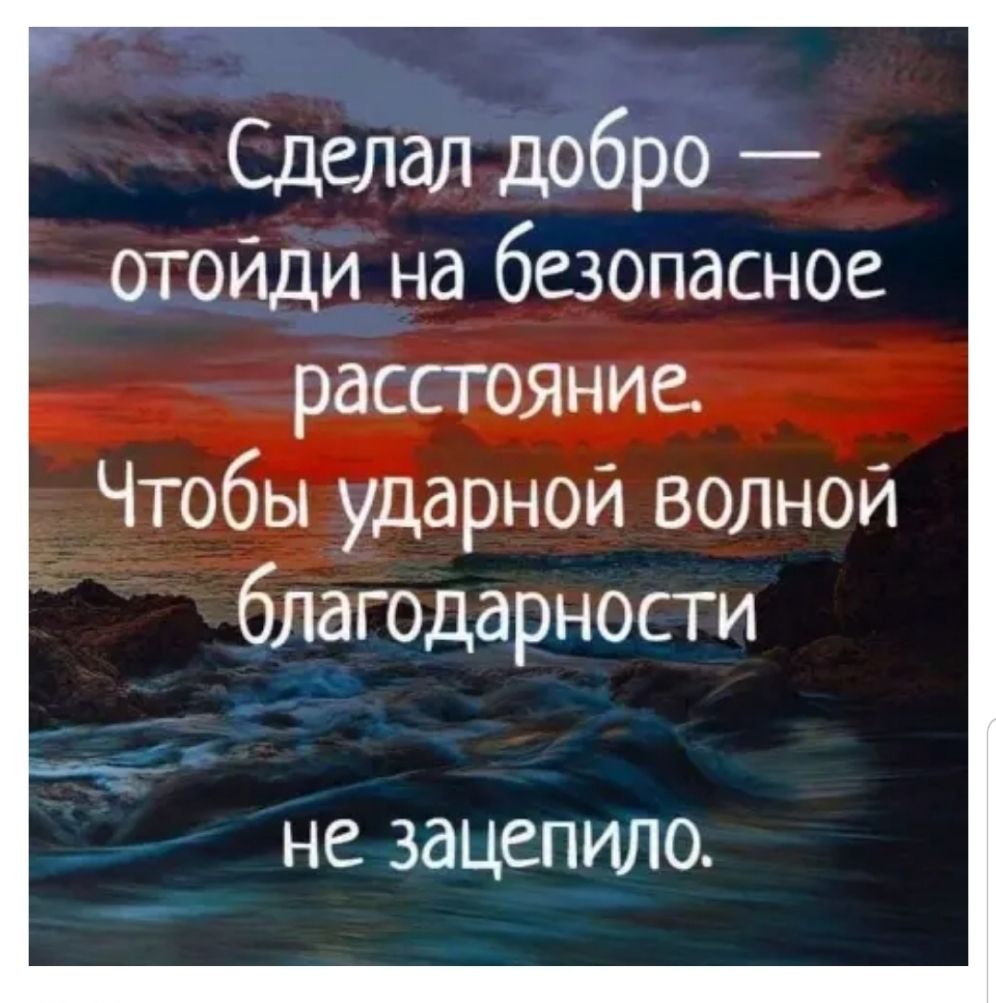 Отойти на расстояние. Делай добро цитаты. Статусы про доброту со смыслом. Мудрые добрые слова. Цитаты добра.