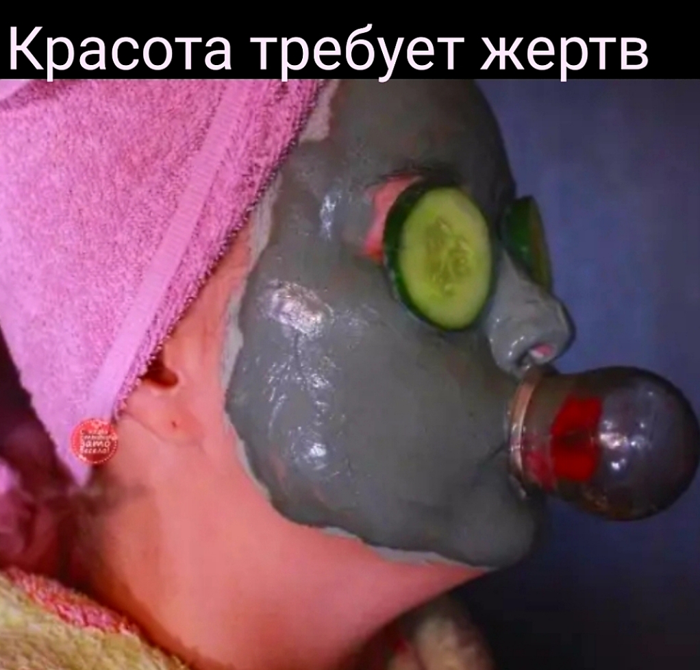 Квасота тобует жертв я