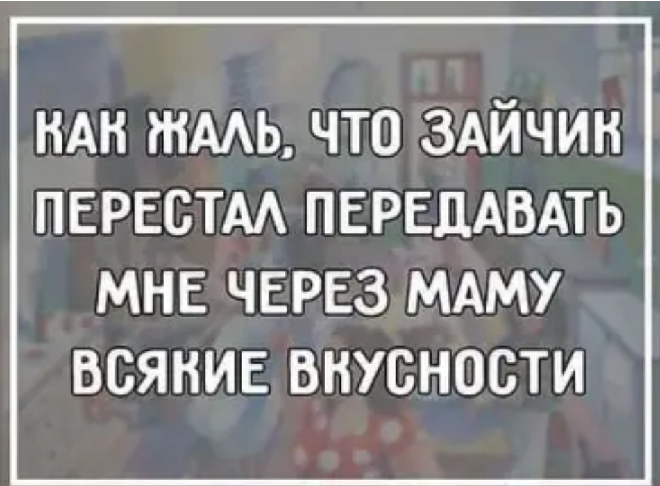 НАН тмь что 3Айчин перестм ПЕРЕДАВАТЬ МНЕ ЧЕРЕЗ МАМУ ВСЯНИЕ ВНУСНОСТИ