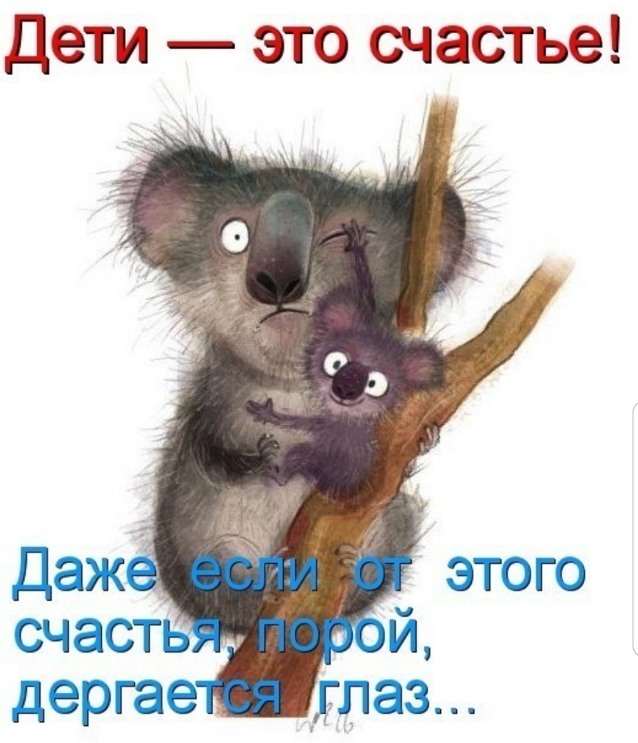 Дети это счастье