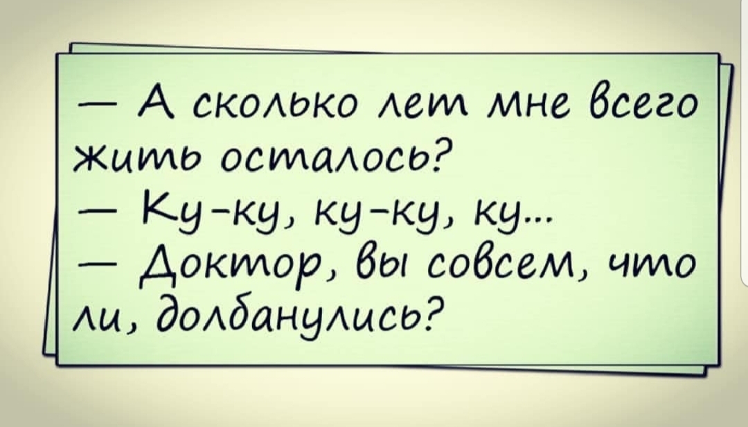 А скадко Адил мне бсвго жилио остаюао Ку ку ку ку ку Докихор бы совсем чило Аи дохбануАысд