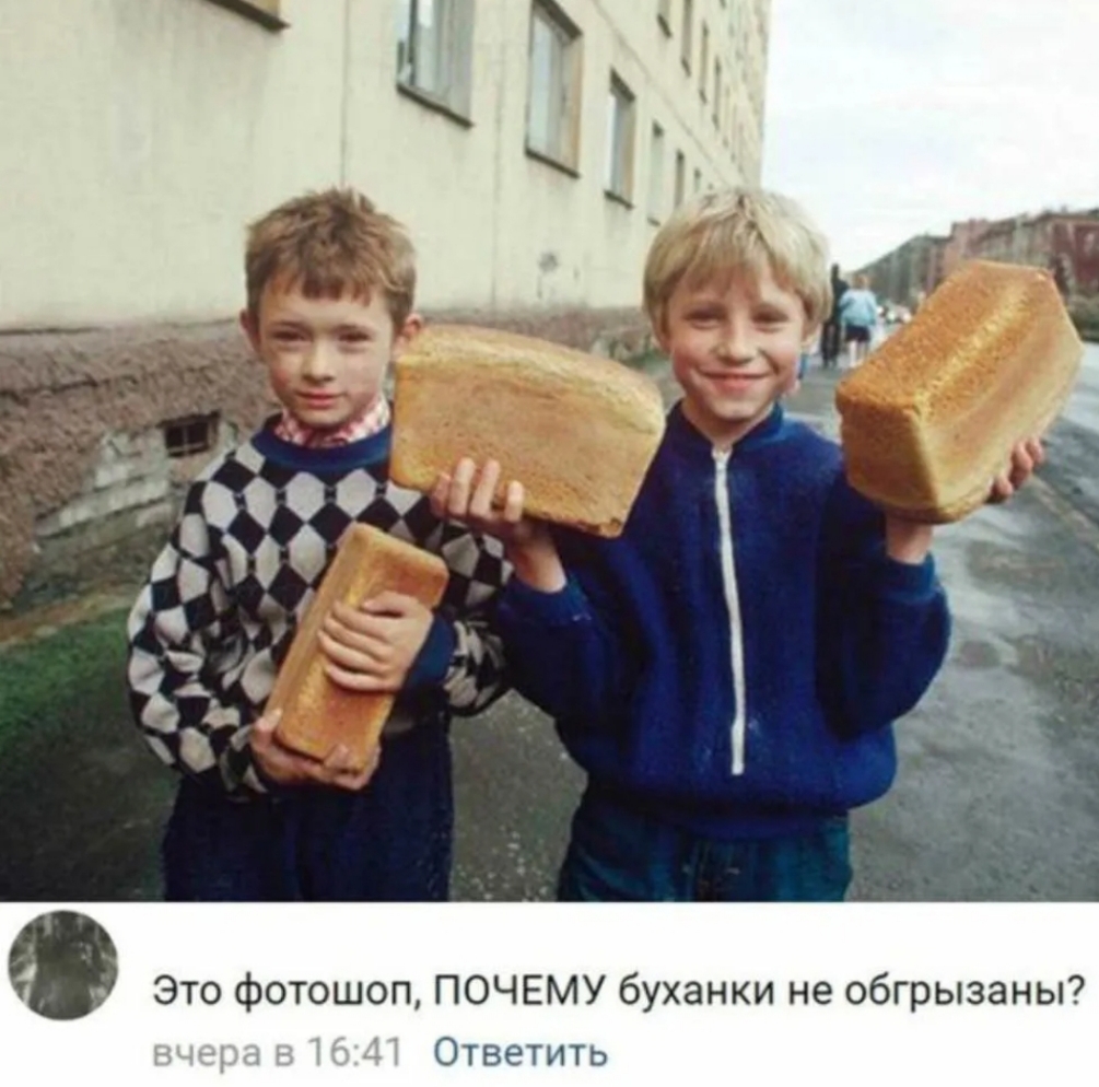 Это фотошоп ПОЧЕМУ буханки не обгрызаны Ответить