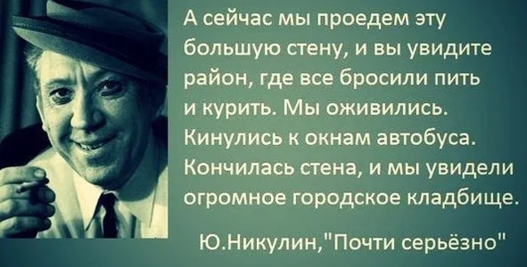 Щас подъеду. Высказывания о непьющих людях. Прикольные афоризмы и высказывания Никулина. Юрий Никулин цитаты и афоризмы в картинках. Цитата Никулина про улыбку.