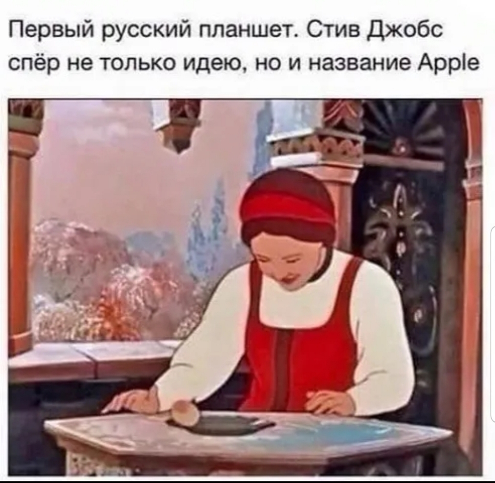Первый русский планшет Стив Джобс спёр не только идею но и название Арріе