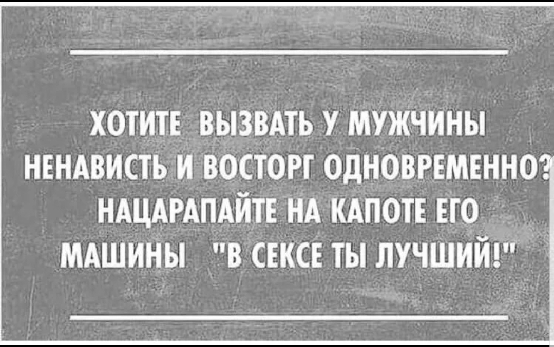 хотитн вызвдть у мужчины нвндвисть и вести одноврвмвнно НАЦАРАПАЙТЕ НА кдпотв но мдшины в секс ты лучший