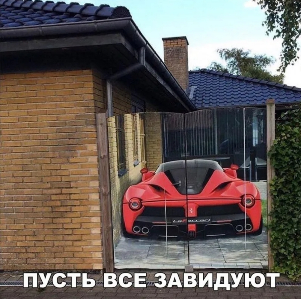 пість ВСЕЗАВИДУЮТ