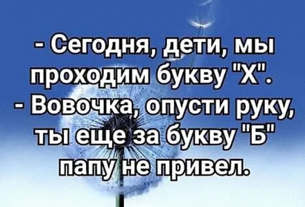 п что Вовочка