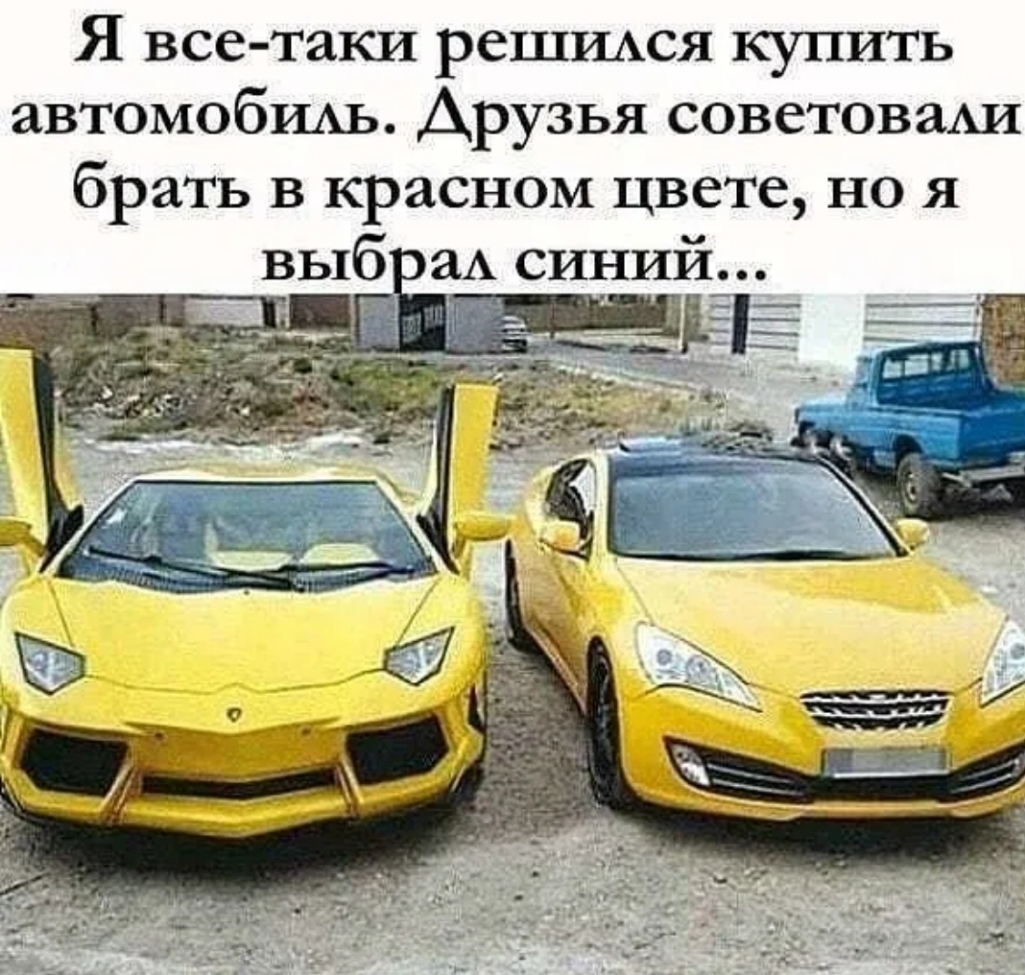 Я все таки решщся купить автомобшь Арузья советоваАи брать в красном цвете но я
