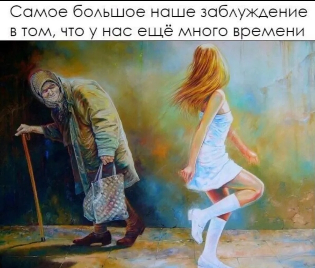 Самое бОАьшое ноше зобАуждение в том что у нос ещё много времени