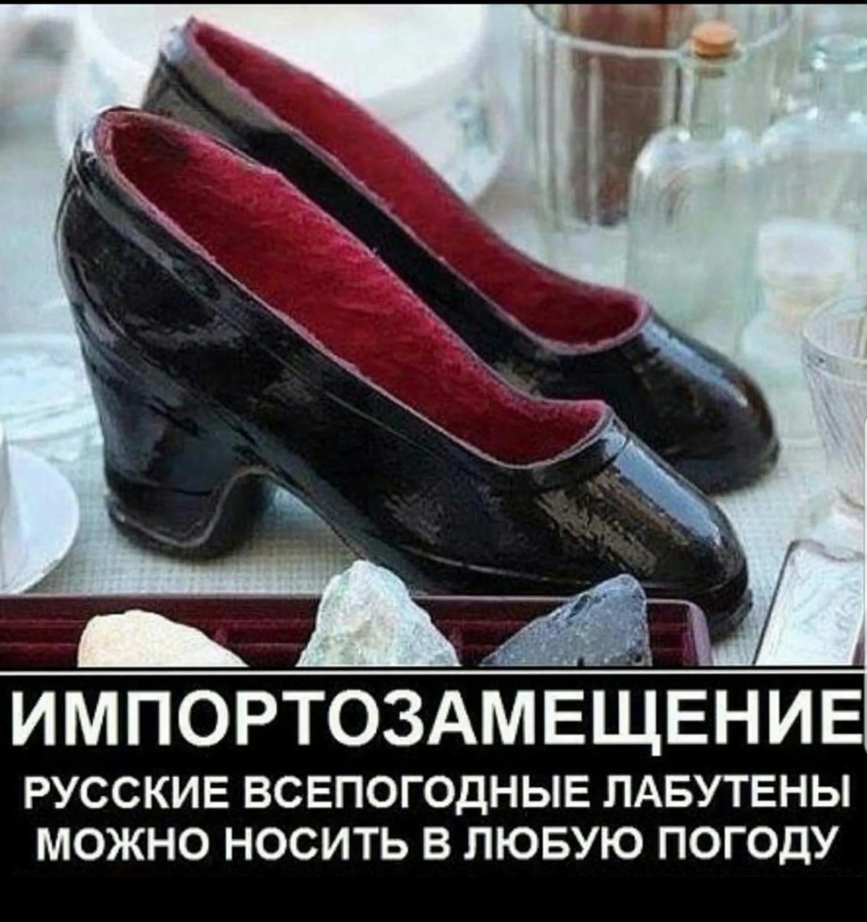 ИМПОРТОЗАЕЩЕНИЕ РУССКИЕ ВСЕПОГОДНЫЕ ЛАБУТЕНЫ МОЖНО НОСИТЬ В ЛЮБУЮ ПОГОДУ