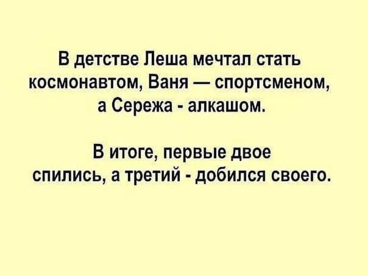 В детстве Леша мечтал стать космонавтом Ваня спортсменом а Сережа апкашом В итоге первые двое спились а третий добился своего