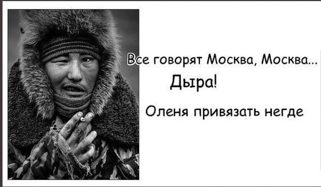 Дыра Оленя привязать негде