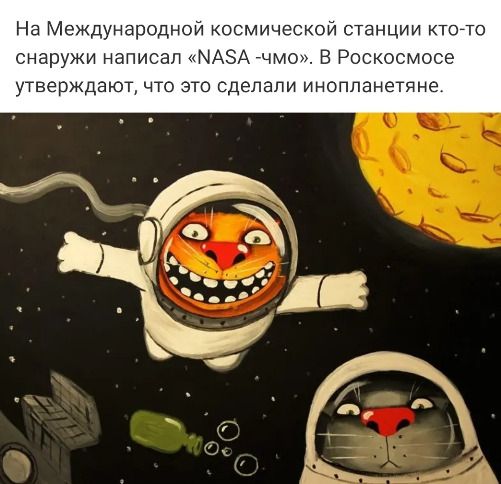 На Международной космической станции кто то снаружи написал МАЗА чмо В Роскосмосе утверждают что это сделали инопланетяне