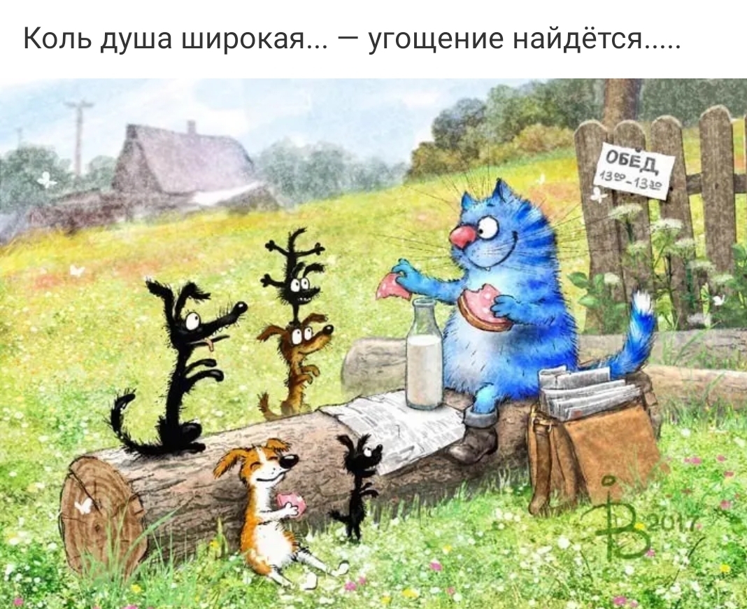 Коль душа широкая угощение найдётся