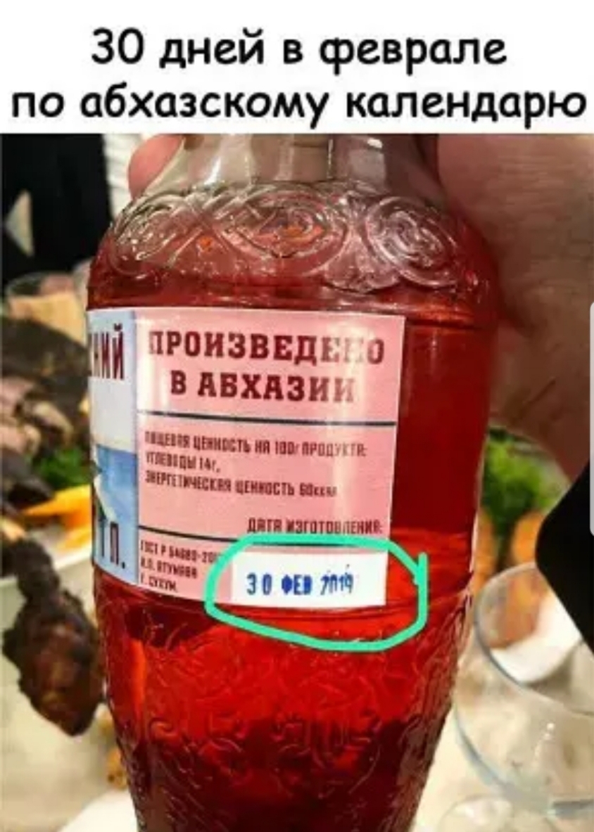 30 дней в феврале по абхазскому календарю Г ч _7 о _ _ произвел а впвхлзиъ