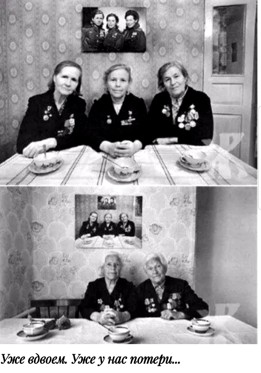 Уже вдвоем Уже у нас потери