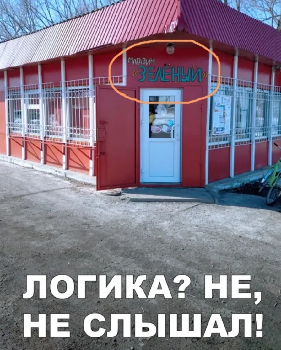 лОгикА НЕ НЕ слфышдл