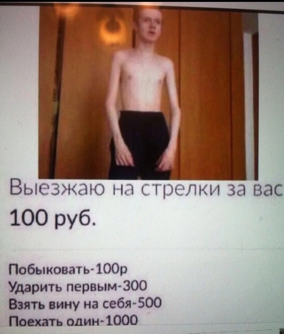 Выгіхюъагшд имт и зд Вас 100 руб Побыковагь 100р Ударить первым 300 Взять вину на себя500 Поехать один 1000