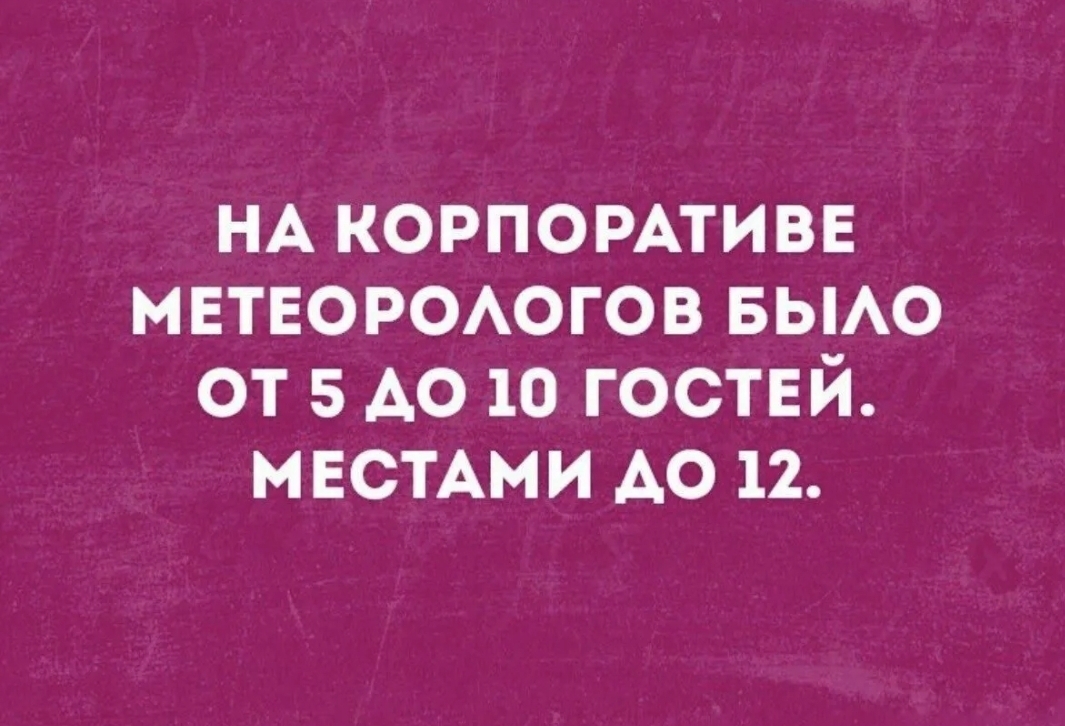НА корпормивв мвтвороюгов выо от 5 АО 10 гостей МЕСТАМИ А0 12
