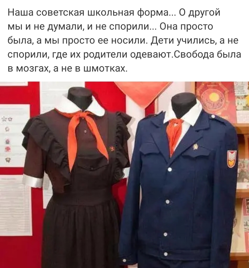 Наша советская школьная форма 0 дРУгой мы и не думали и не спорили Она просто была а мы просто ее носили Дети учились а не спорили где их родители одеваютСвобода была в мозгах а не в шмотках