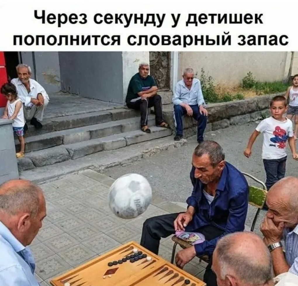 Через секунду у детишек пополнится словарный запас