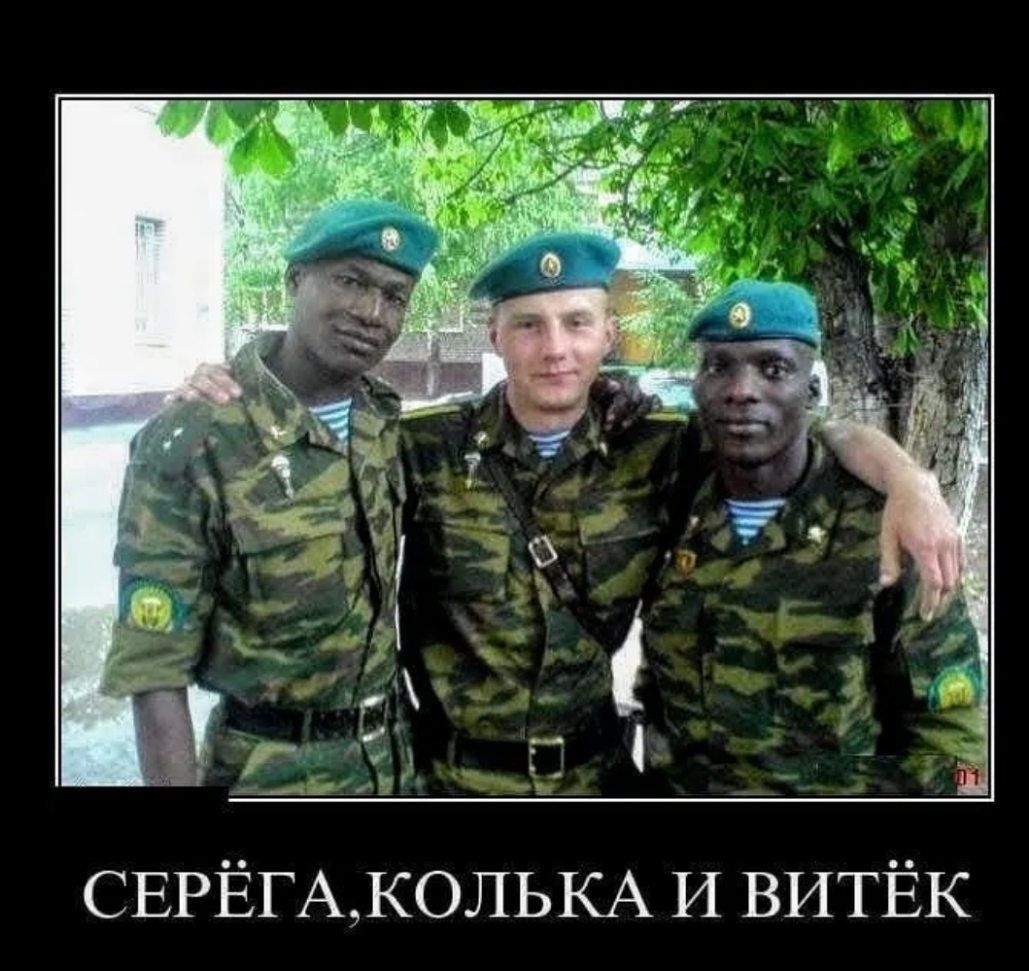 Негр в русской армии