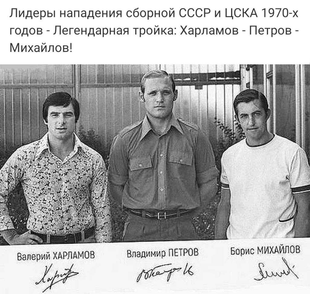 Лидеры нападения сборной СССР и ЦСКА 1970 х годов Легендарная тройка Харламов Петров Михайлов Валерий ХАРЛАМОВ Владимир ПЕТРОВ Борис МИХАЙЛОВ
