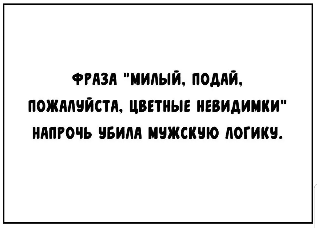 ФРАЗА МИАЫЙ ПОДАЙ ПОЖАЛЧЙСТА ЦВЕТНЫЕ НЕВИДИМКИ НАПРОЧЬ ЧБИАА МЧЖСКШО АОГИКЧ