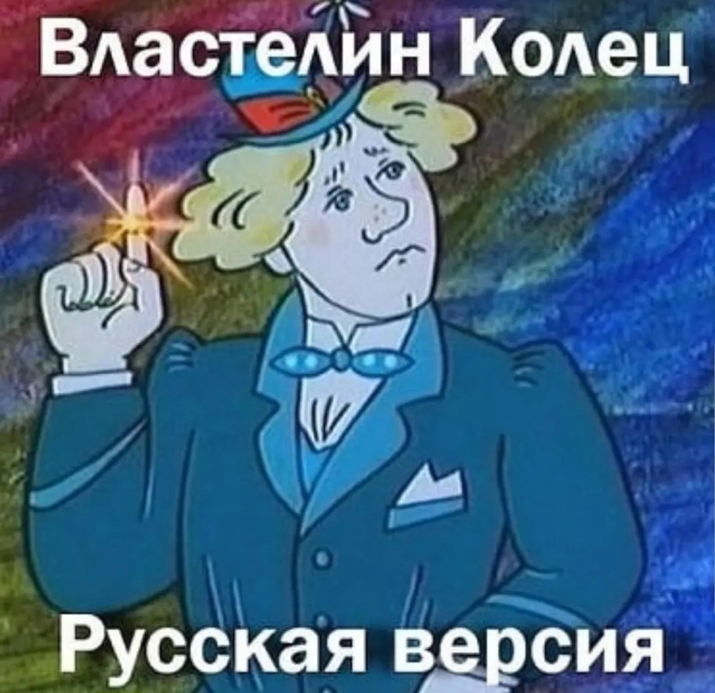 Ааёш Айн ЦОАец О _Русская вёёия