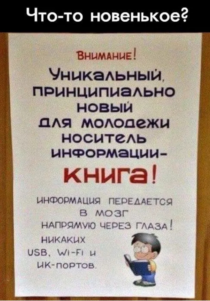 Что то новенькое Внымдныь УникаАьный принципиаАьно новым пАя МОАоцежц НОСИТСАЬ ННФОРМЭЦИИ книга информдцыя ПЕрЕдАЕтсщ в мозг НАПРЯМУЮ через ГЛАЗА никдкых Ч 058 Л Гл Ы Акпортов