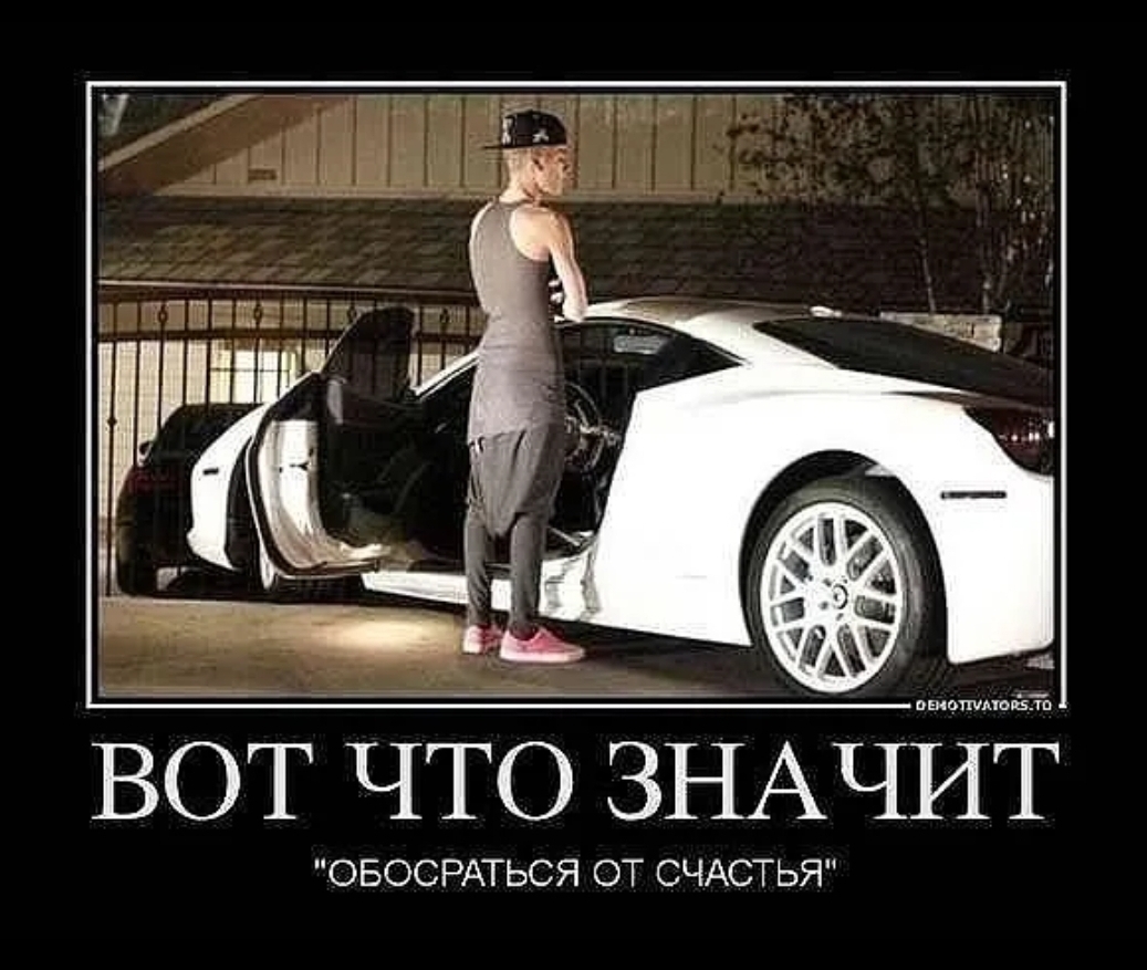 Т _ __ ПЬШЬТ и ЧЁ4 3 ВОТ ЧТО ЗНАЧЙТ ОБОСРАТЬСЯ ОТ СЧАСТЬЯ