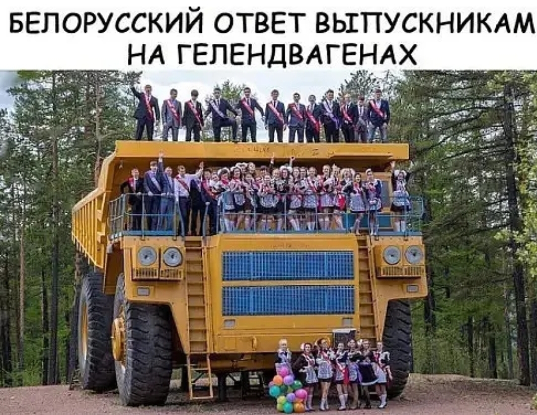 БЕЛОРУССКИЙ ОТВЕТ ВЫПУСКНИКАМ НА БЕЛЕНДВАТ НАХ _
