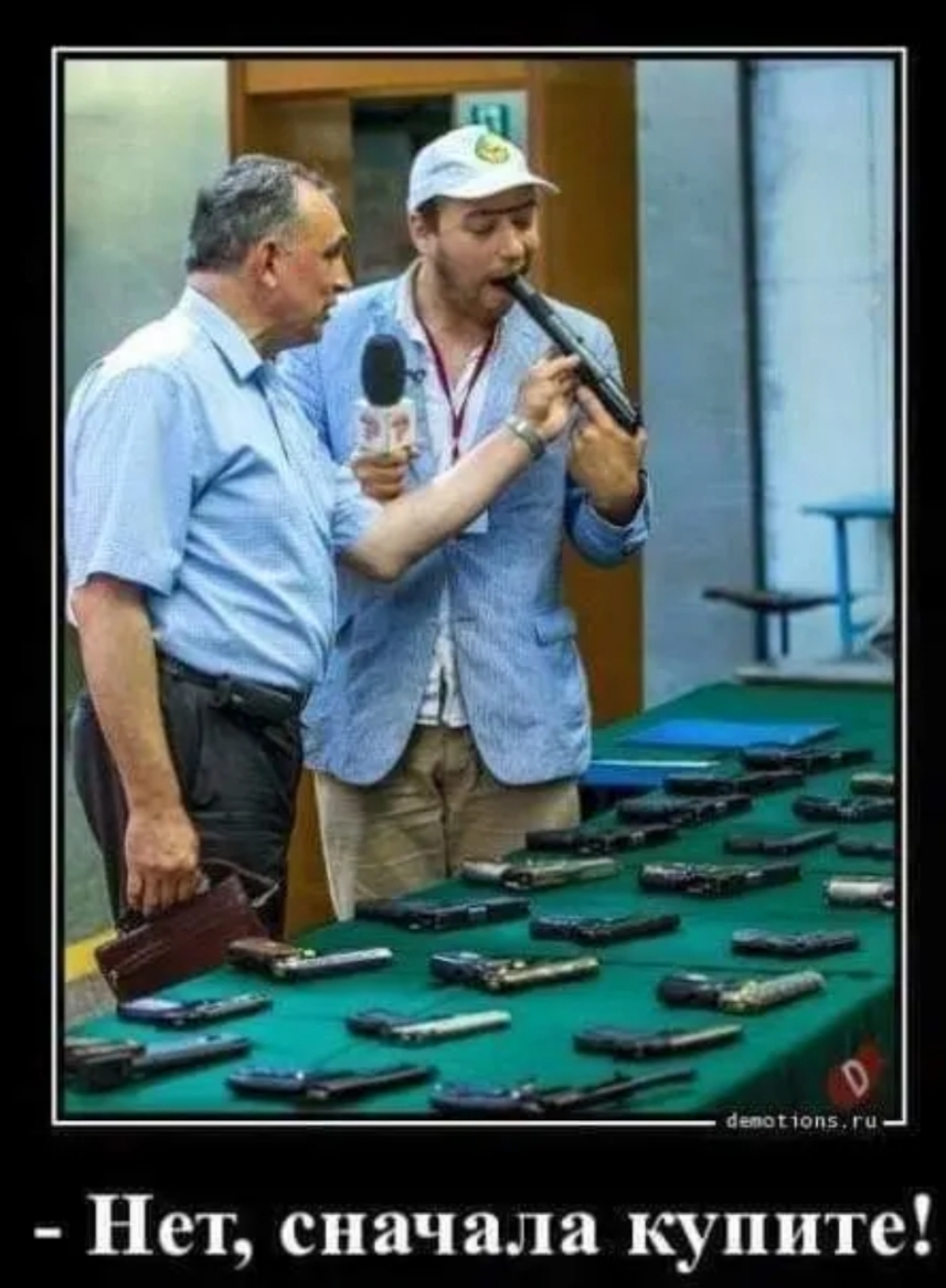 сначала купите Нет