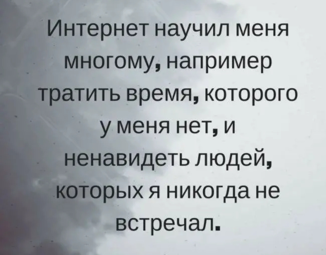 Ърнет научил меня огому например время которого меня нет и идеть людей Х я никогда не _встречал