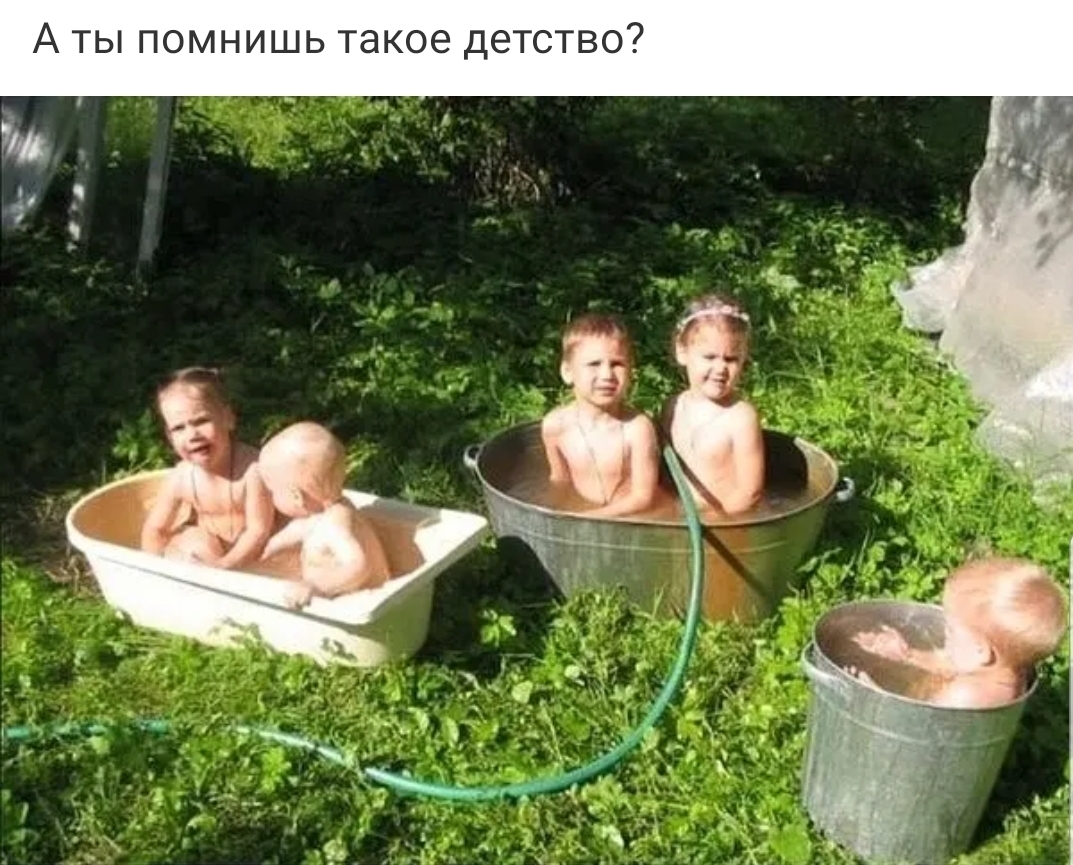 Аты помнишь такое детство