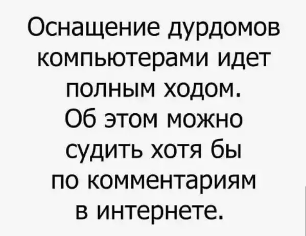 Процент сумасшедших. Фразы про психушку. Афоризмы про дурдом. Цитаты про дурдом. Цитаты про психушку.