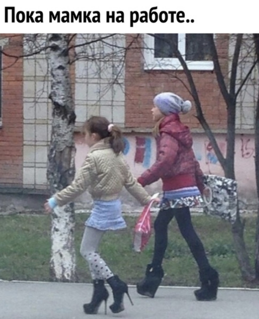 Пока мамка на работе