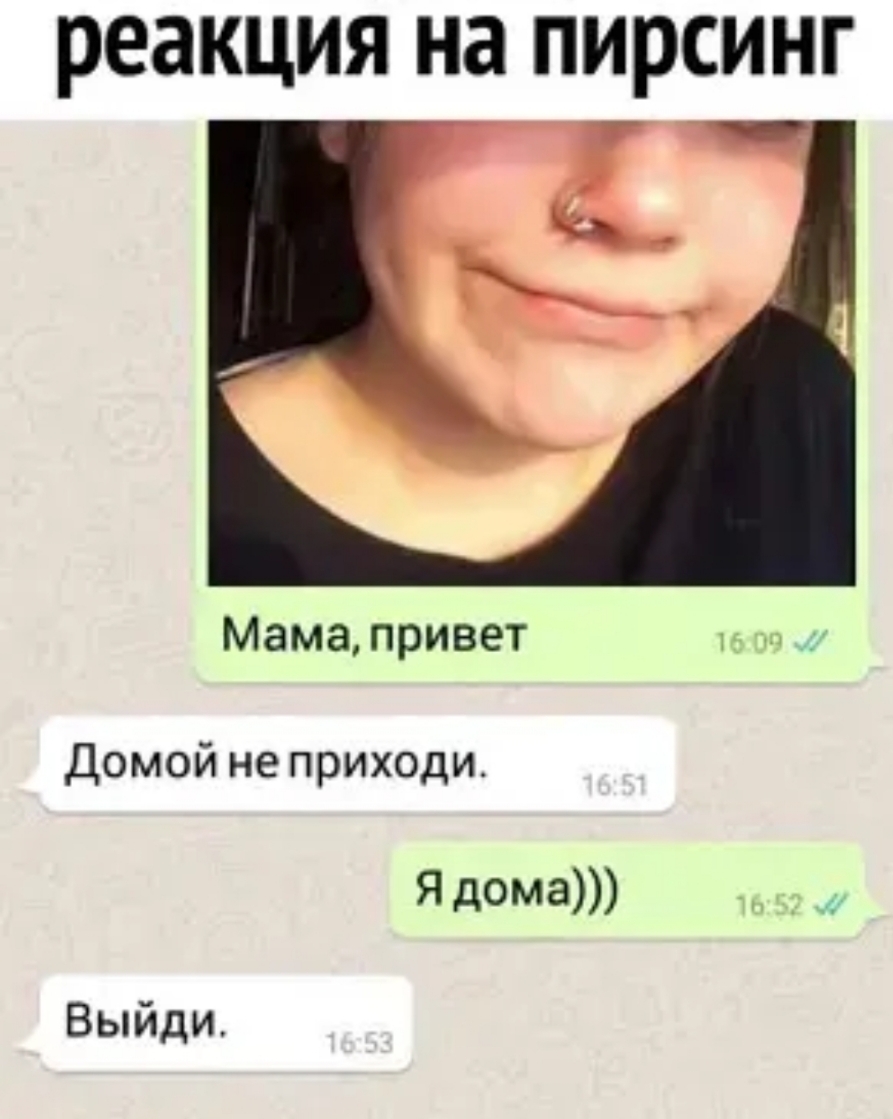 реакция на ПИРСИНГ Мамапривет Домой не приходи Я дома Выйди