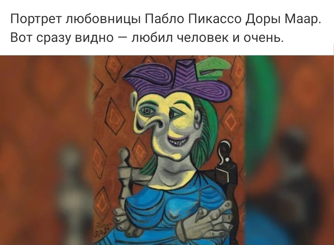 Портрет любовницы Пабло Пикассо Дары Маер Вы сразу видно любил чепшвек и очень