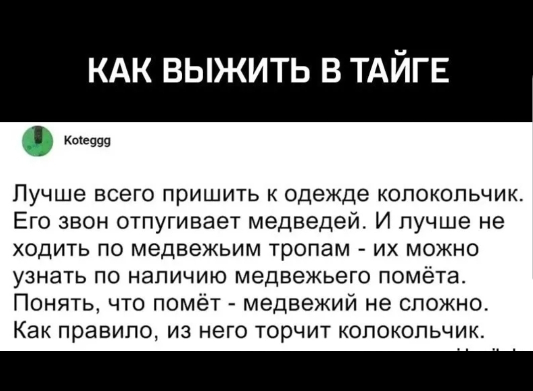 Анекдот про колокольчик. Анекдот про медведя и колокольчик. Шутка про медведя и колокольчик. Анекдот про Медвежий помет и колокольчик. Анекдот про медведя.