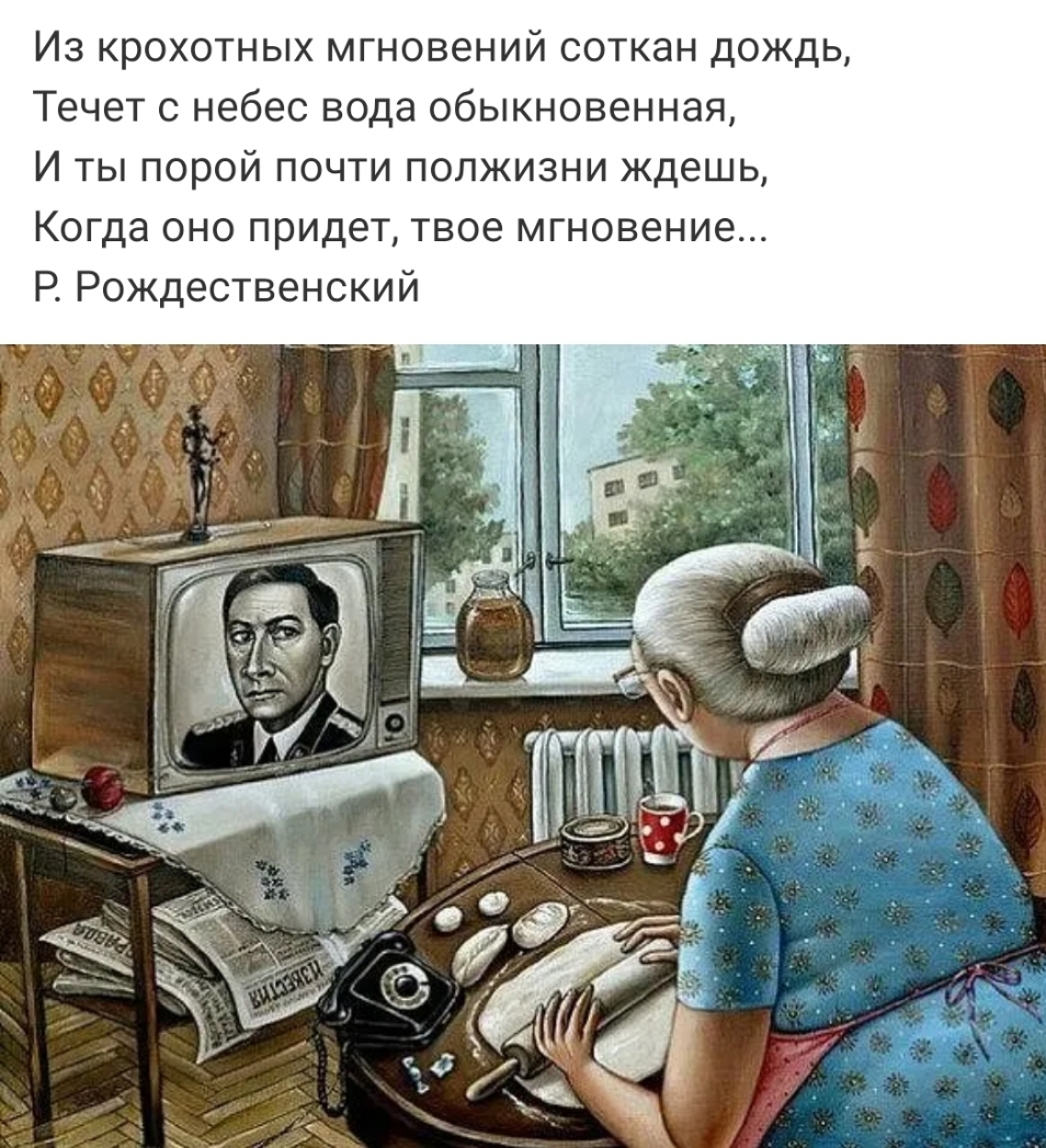 Из крохотных мгновений соткан дождь Течет с небес вода обыкновенная И ты порой почти полжизни ждешь Когда оно придет твое мгновение Р Рождественский